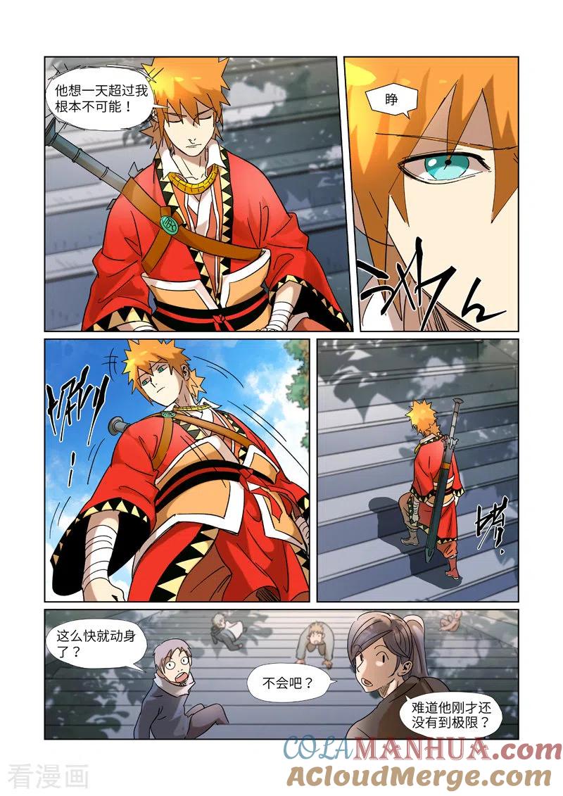 妖神记 第314话1 焦灼 第6页