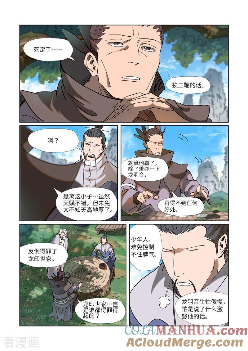 妖神记 第314话1 焦灼 第4页
