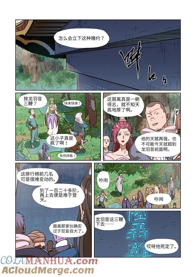 妖神记 第314话1 焦灼 第3页
