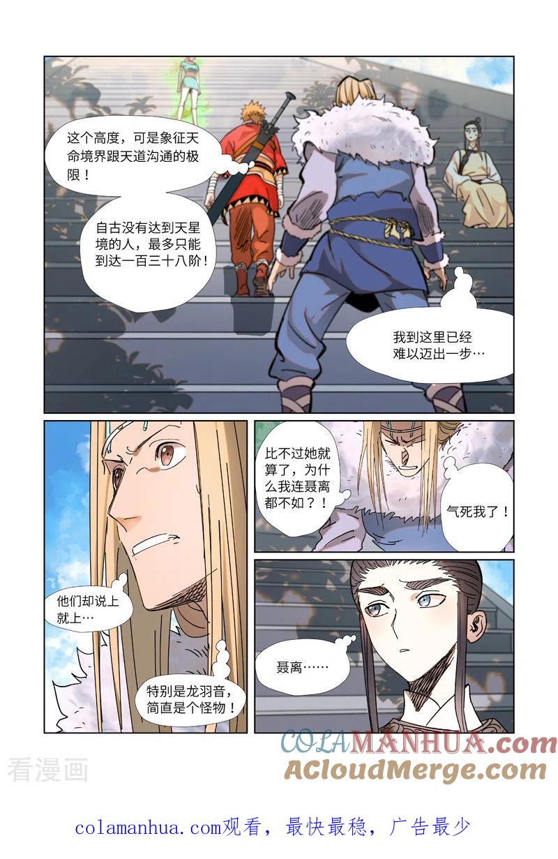 妖神记 第314话1 焦灼 第9页