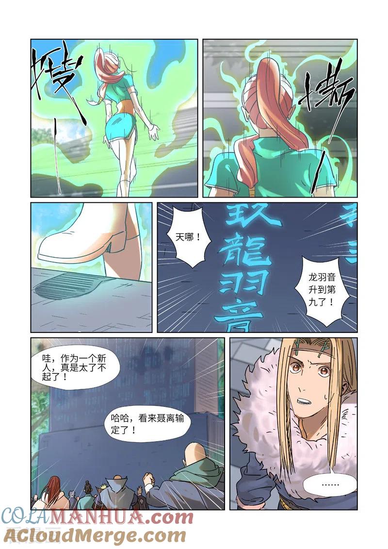 妖神记 第314话1 焦灼 第8页