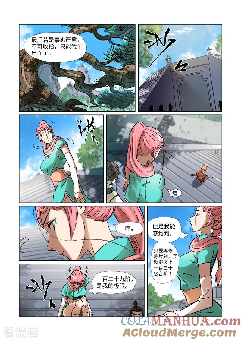 妖神记 第314话1 焦灼 第5页