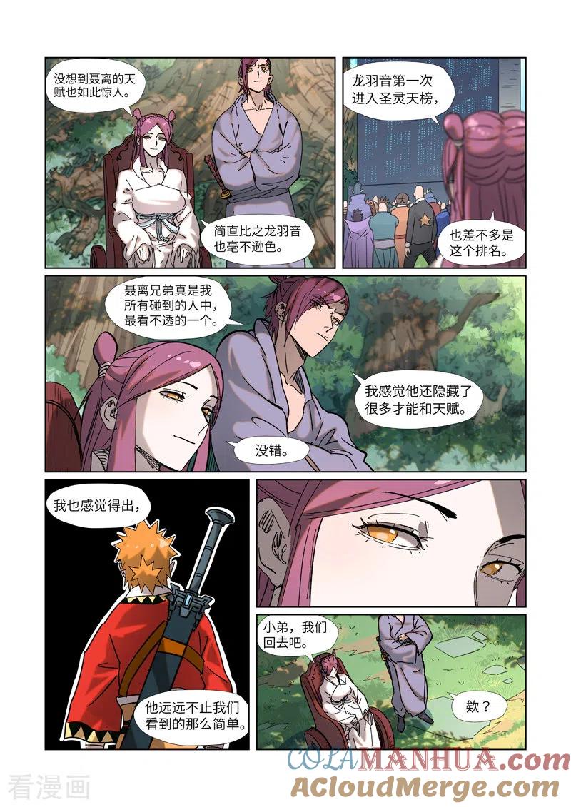 妖神记 第314话2 焦灼 第7页
