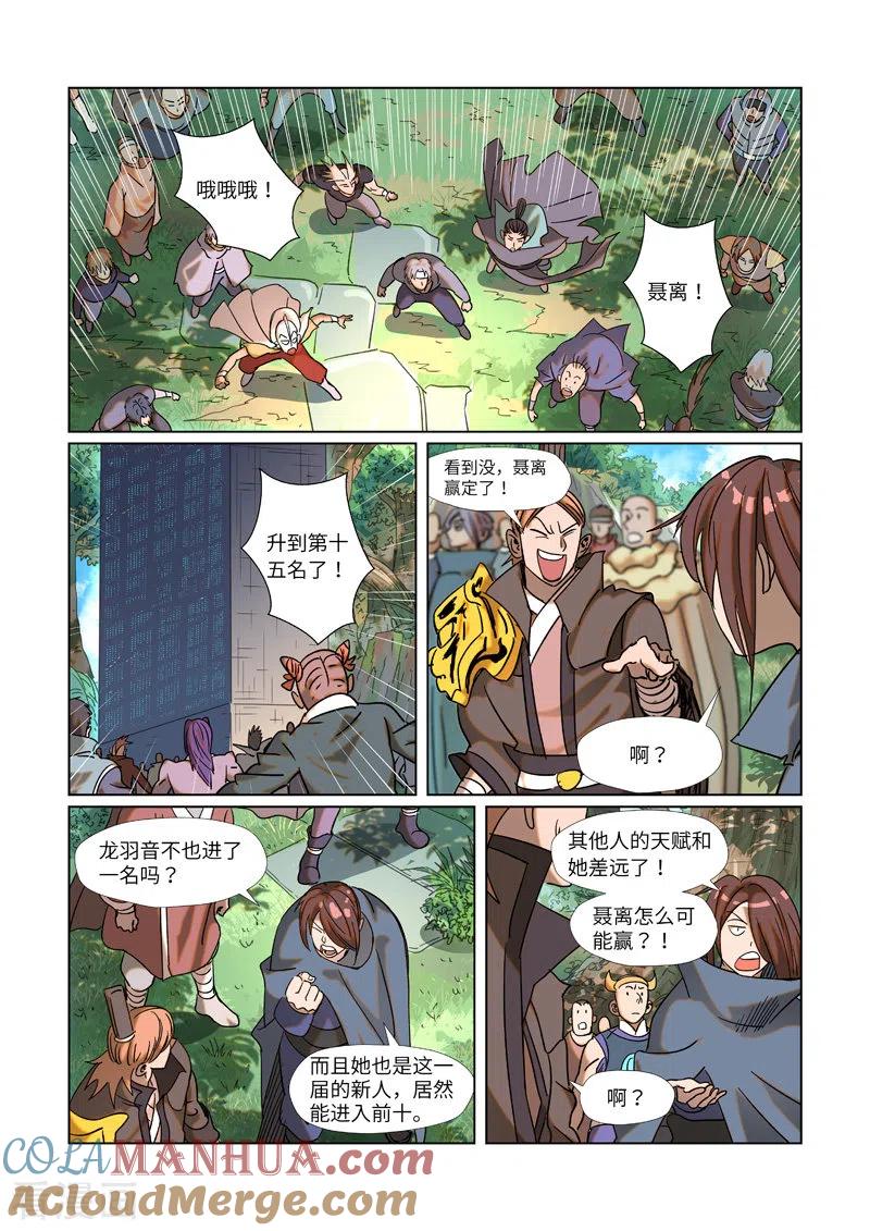妖神记 第314话2 焦灼 第4页
