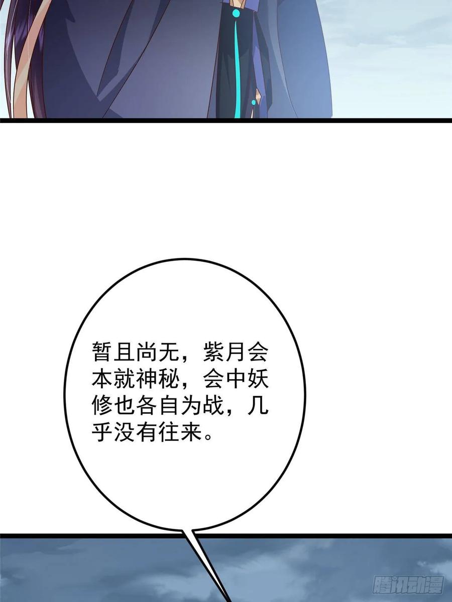 掌门低调点 504 传说中的青帝四式 第33页