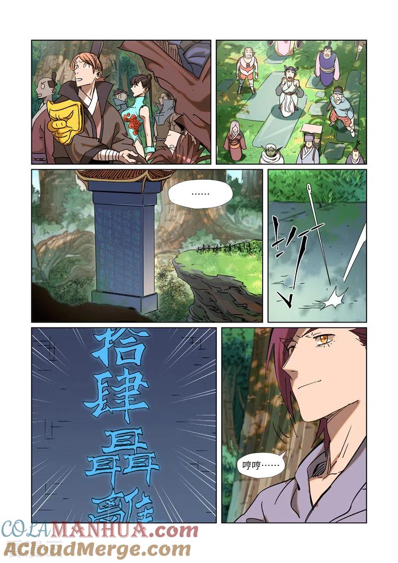 妖神记 第314话2 焦灼 第6页