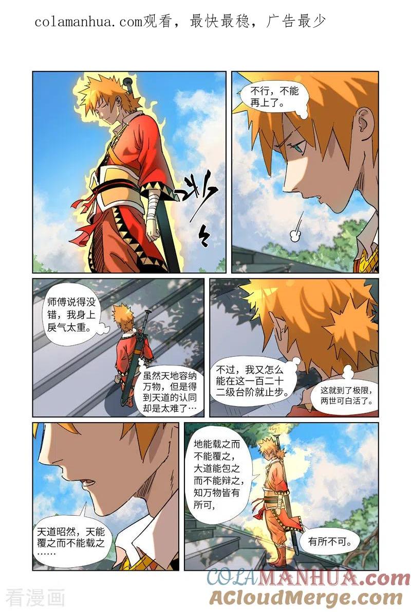妖神记 第314话2 焦灼 第1页