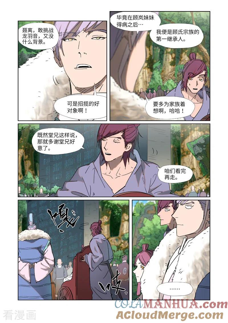 妖神记 第315话1 打哪儿好呢？ 第3页