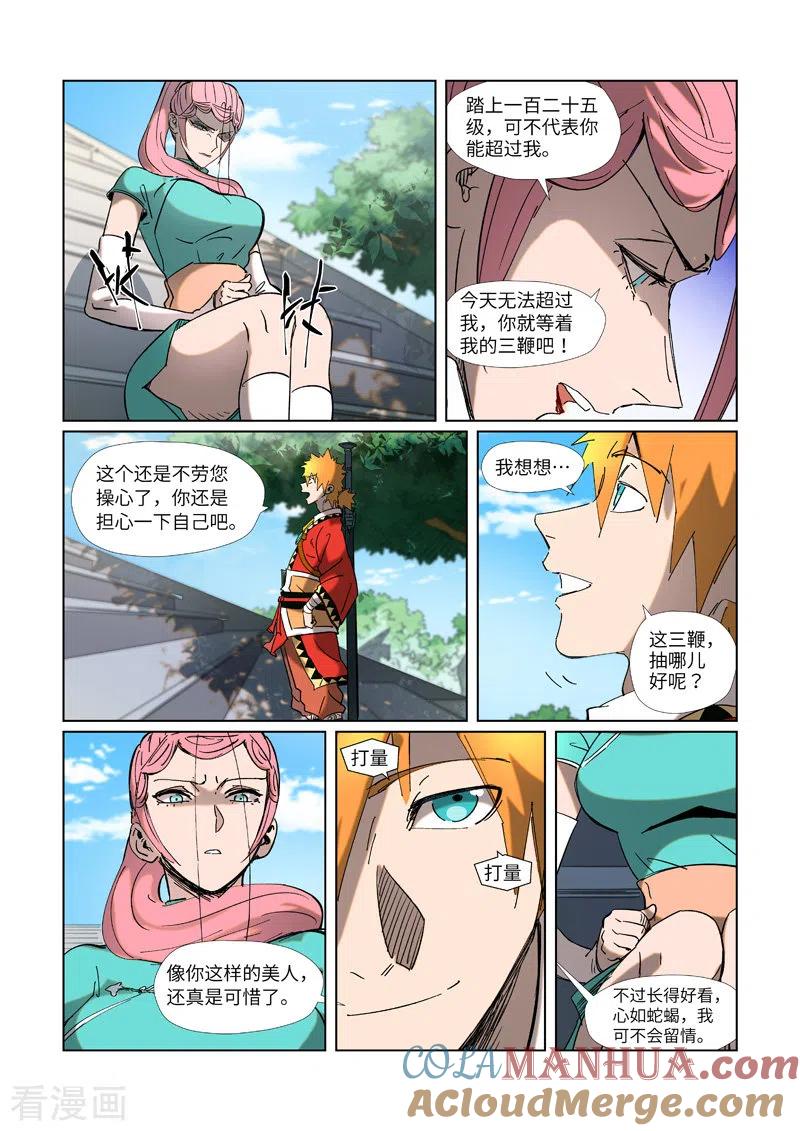 妖神记 第315话1 打哪儿好呢？ 第5页
