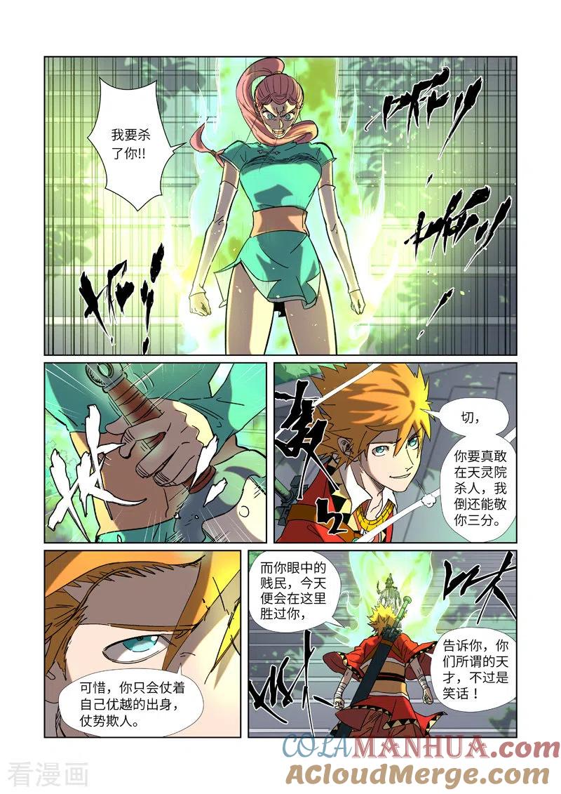 妖神记 第315话1 打哪儿好呢？ 第8页