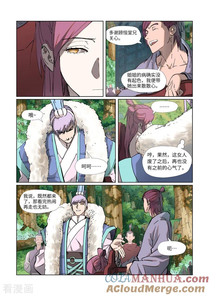 妖神记 第315话1 打哪儿好呢？ 第2页