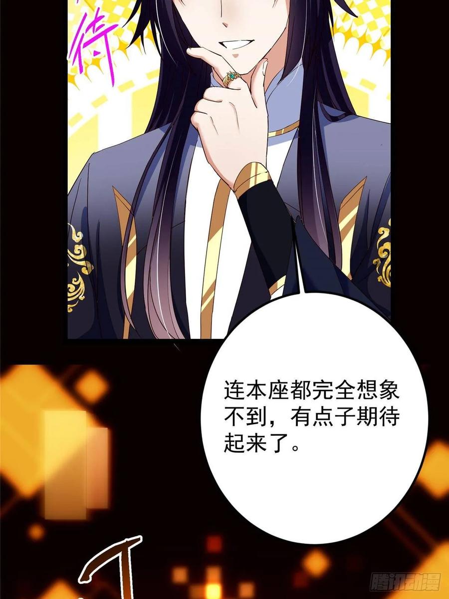 掌门低调点 505 连破五境登临圆满！ 第92页