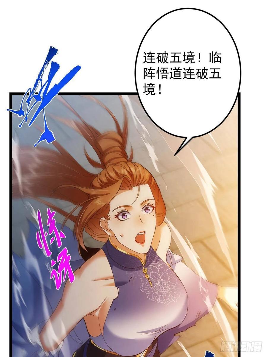 掌门低调点 505 连破五境登临圆满！ 第60页
