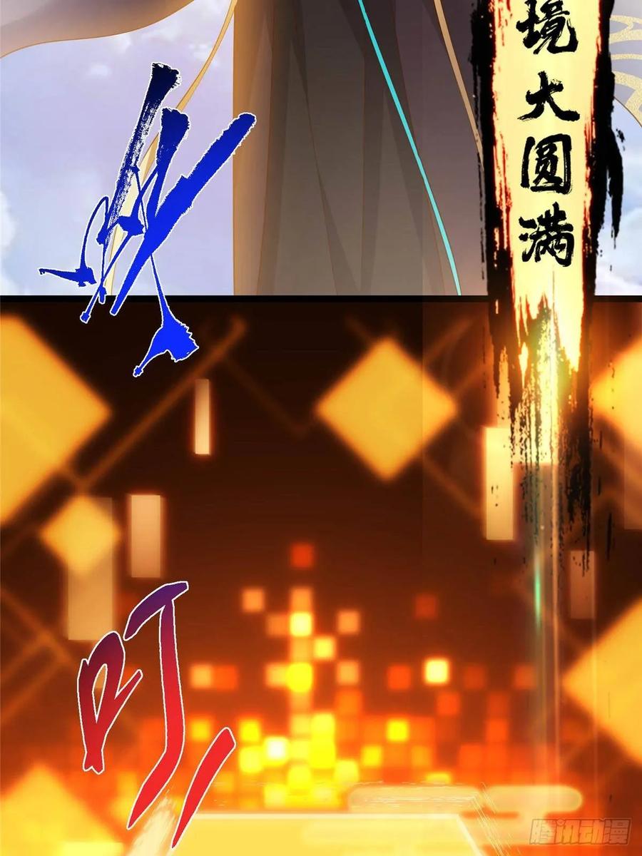 掌门低调点 505 连破五境登临圆满！ 第66页