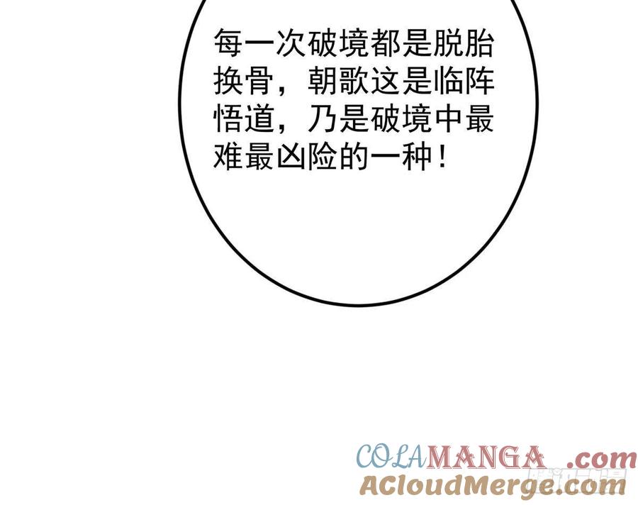 掌门低调点 505 连破五境登临圆满！ 第46页