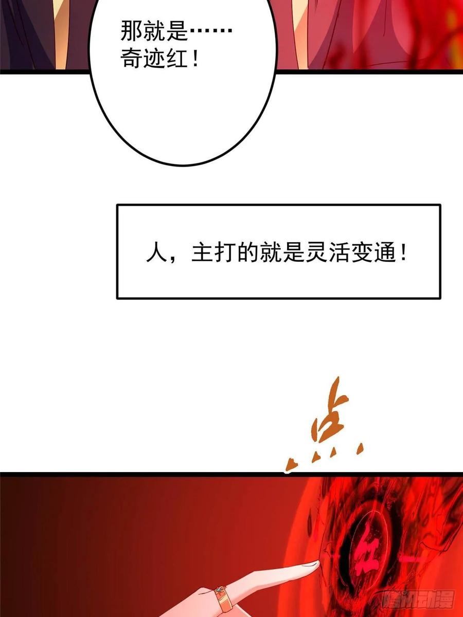 掌门低调点 505 连破五境登临圆满！ 第77页