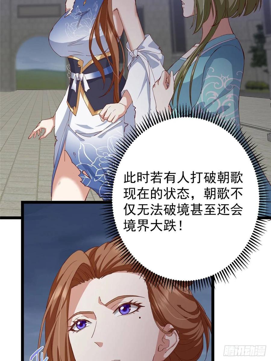 掌门低调点 505 连破五境登临圆满！ 第48页