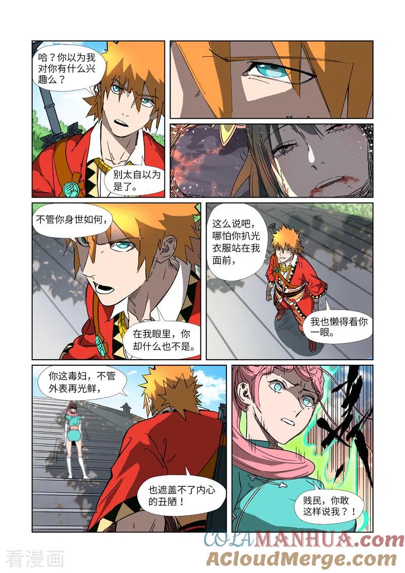 妖神记 第315话1 打哪儿好呢？ 第7页