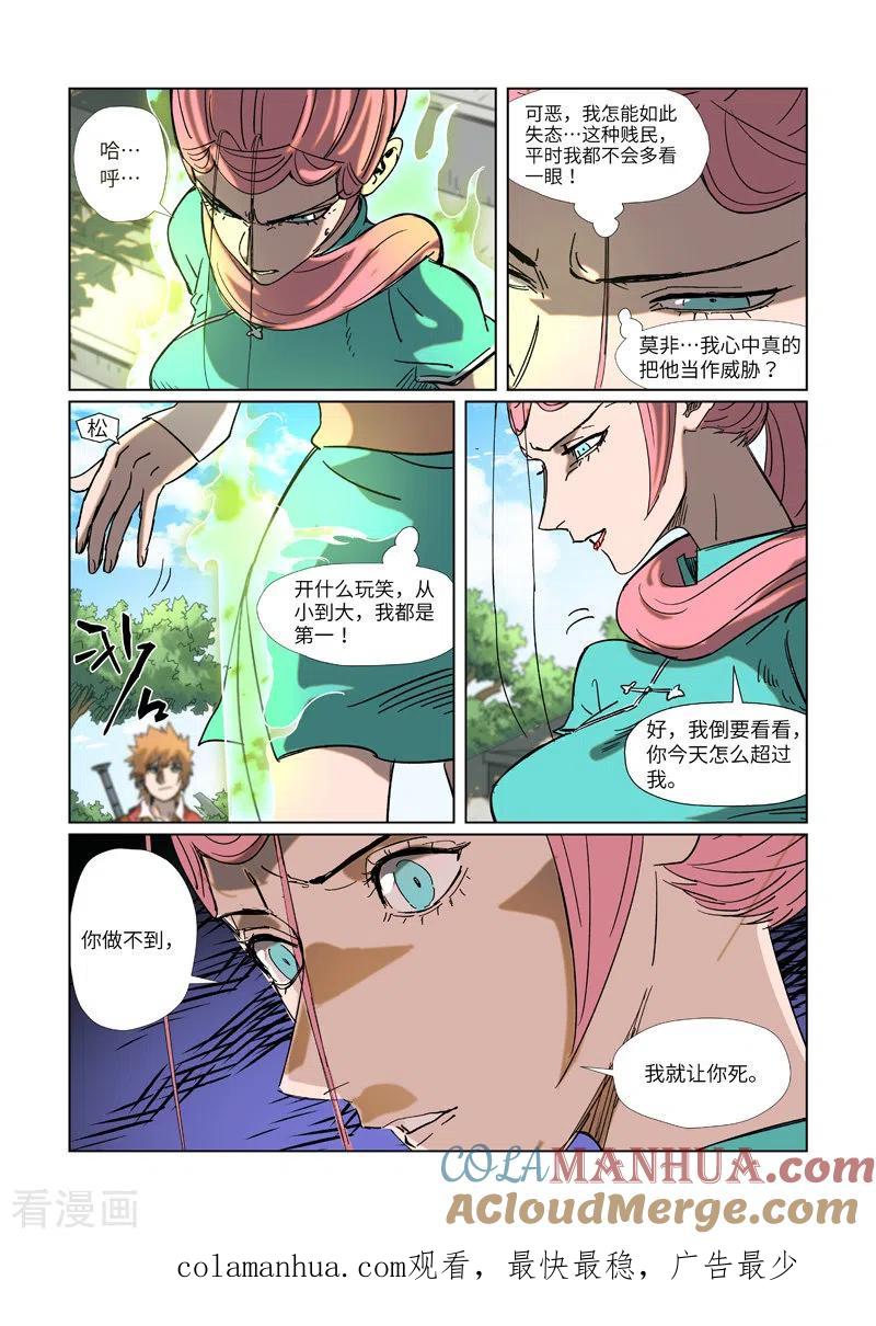 妖神记 第315话1 打哪儿好呢？ 第9页