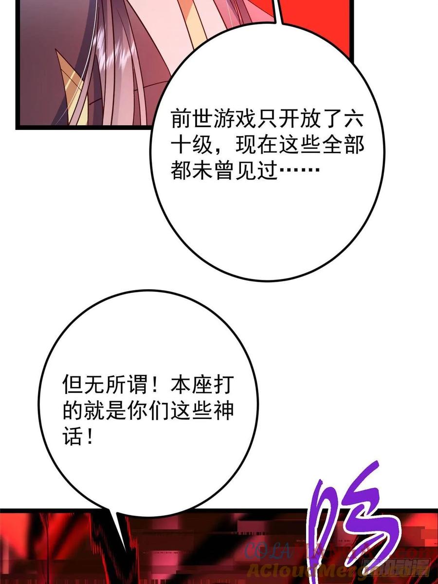 掌门低调点 505 连破五境登临圆满！ 第82页