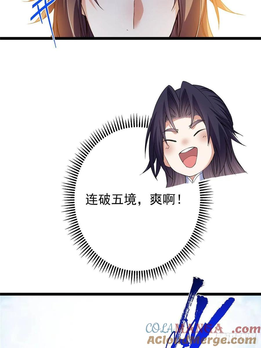 掌门低调点 505 连破五境登临圆满！ 第64页