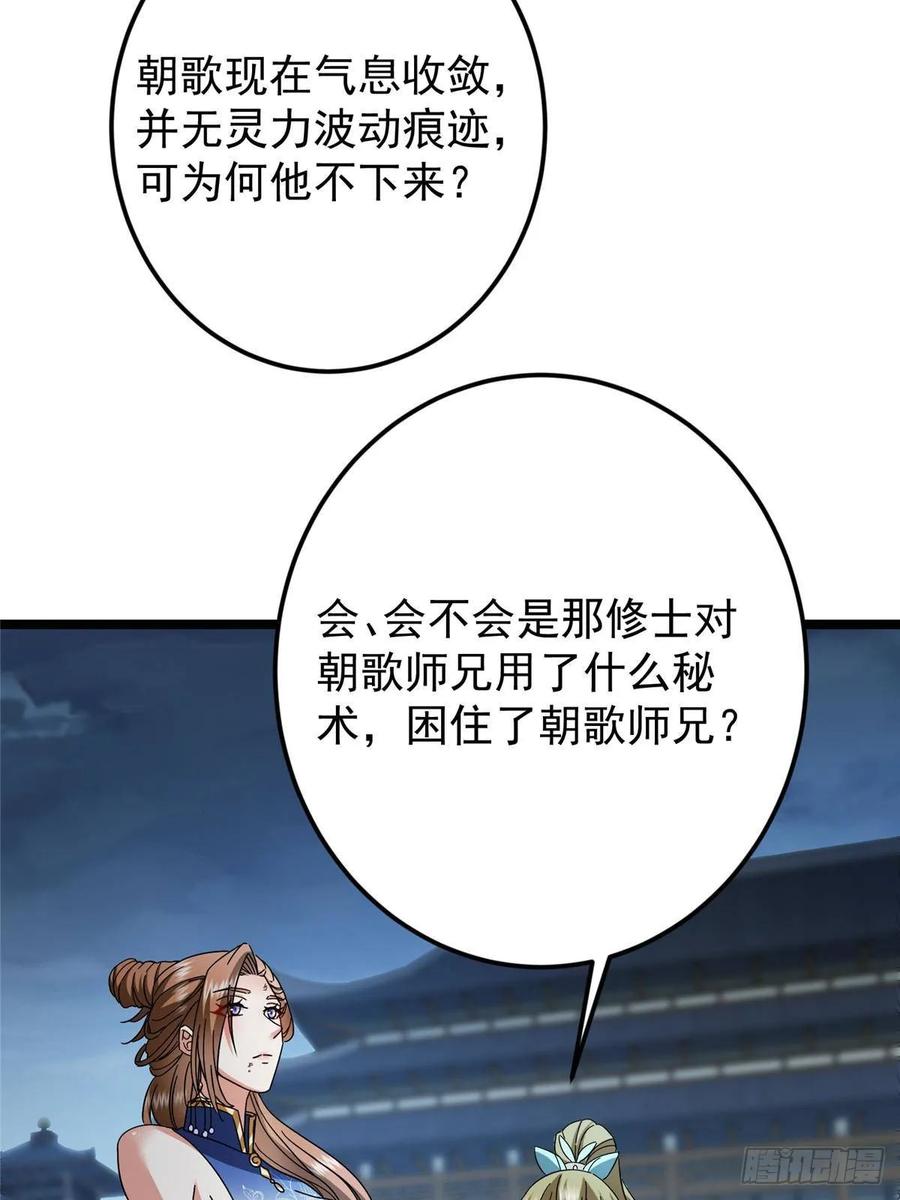 掌门低调点 505 连破五境登临圆满！ 第41页