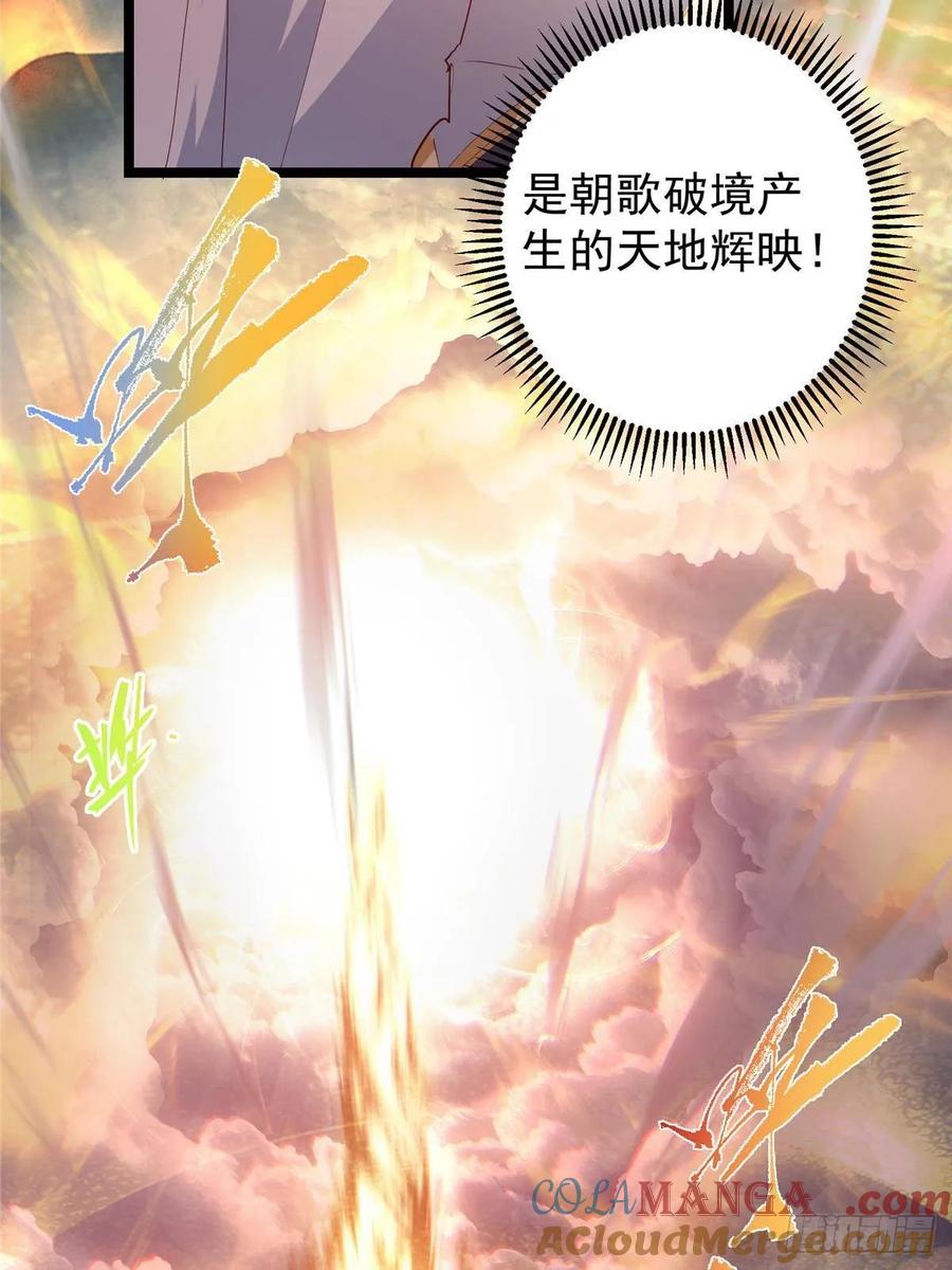 掌门低调点 505 连破五境登临圆满！ 第55页