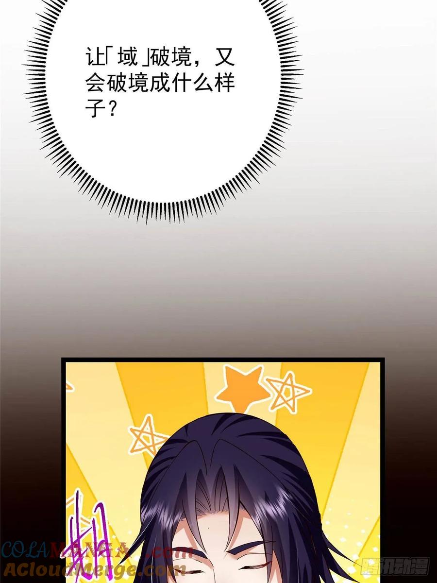 掌门低调点 505 连破五境登临圆满！ 第91页