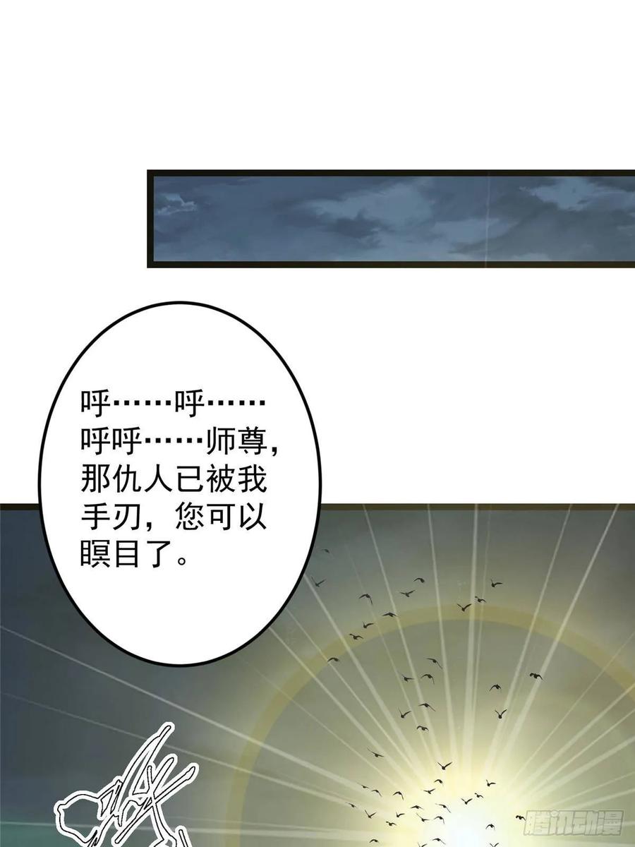 掌门低调点 505 连破五境登临圆满！ 第33页