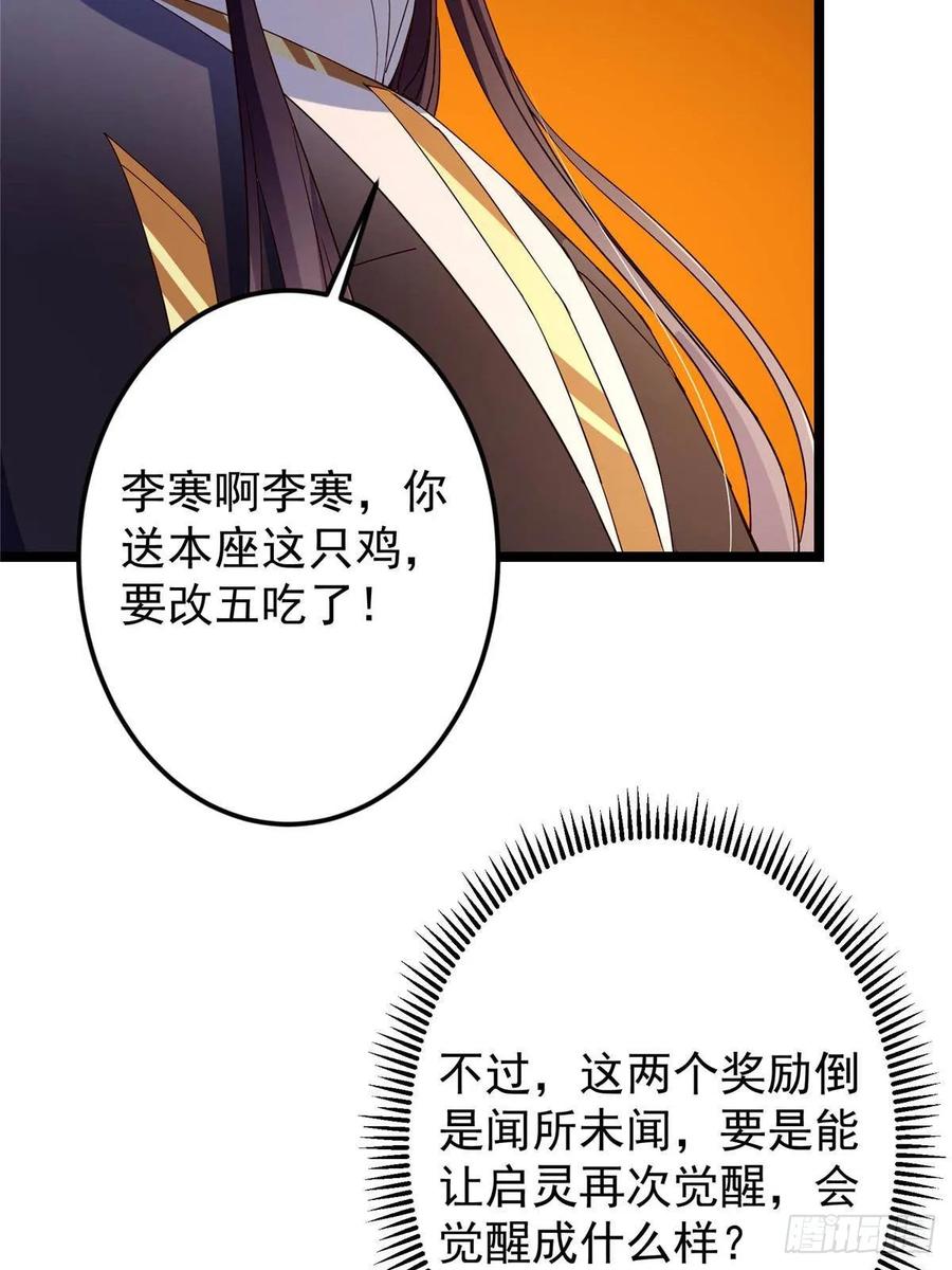 掌门低调点 505 连破五境登临圆满！ 第89页
