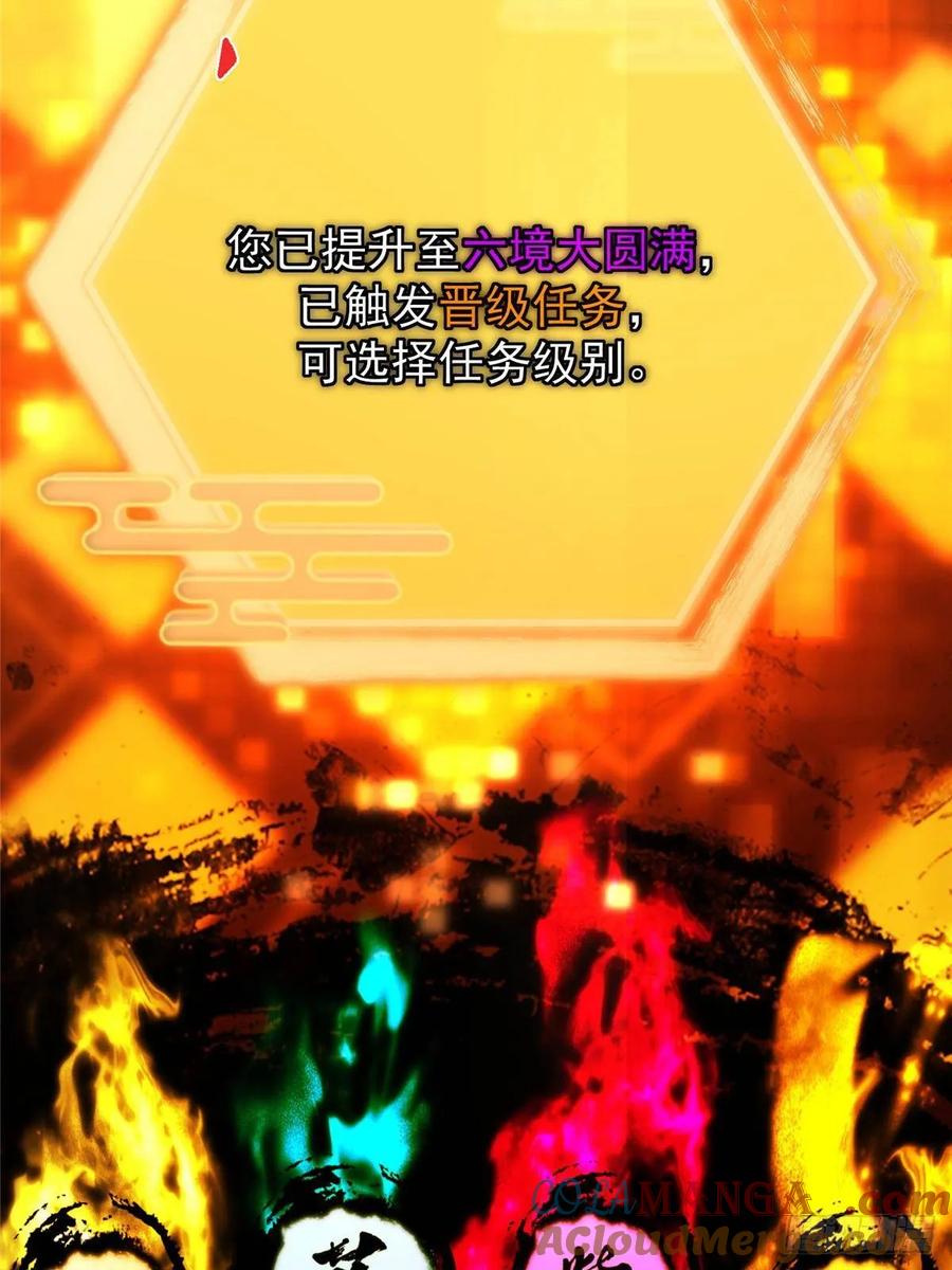 掌门低调点 505 连破五境登临圆满！ 第67页