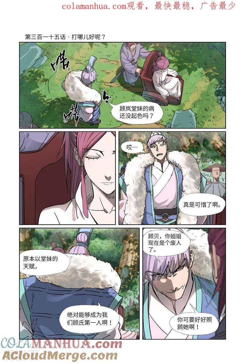 妖神记 第315话1 打哪儿好呢？ 第1页