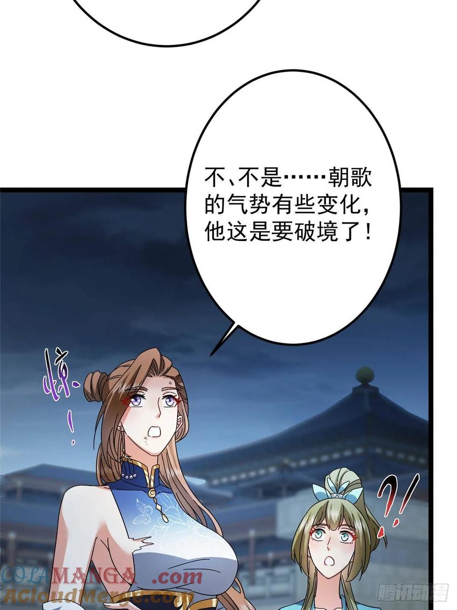 掌门低调点 505 连破五境登临圆满！ 第43页