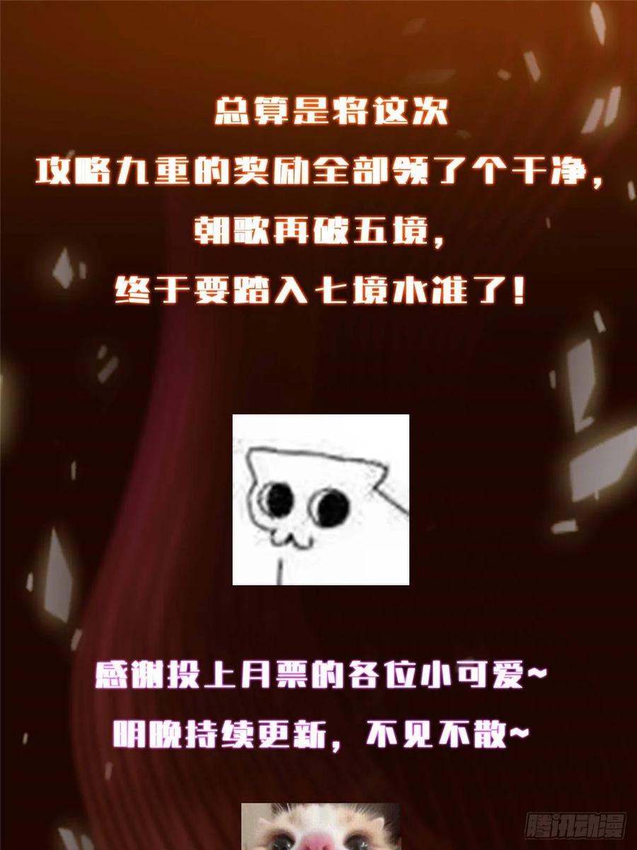 掌门低调点 505 连破五境登临圆满！ 第96页