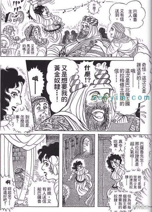 尼罗河女儿 第52卷 第36页