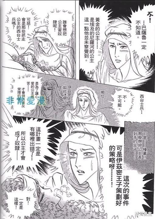 尼罗河女儿 第52卷 第123页