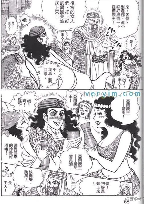 尼罗河女儿 第52卷 第66页