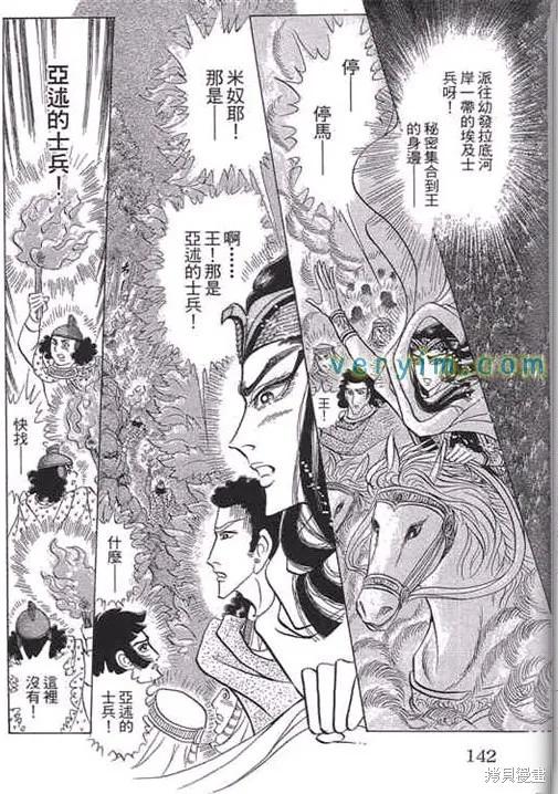 尼罗河女儿 第52卷 第142页