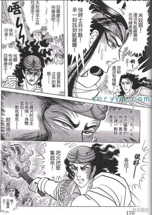 尼罗河女儿 第52卷 第170页