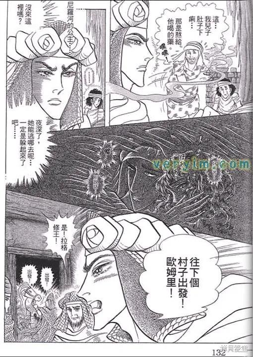 尼罗河女儿 第52卷 第132页
