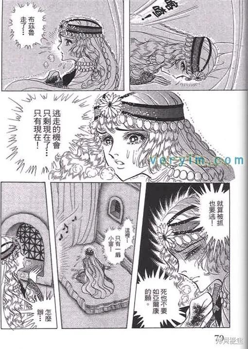 尼罗河女儿 第52卷 第70页