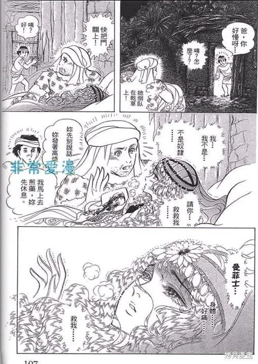 尼罗河女儿 第52卷 第107页