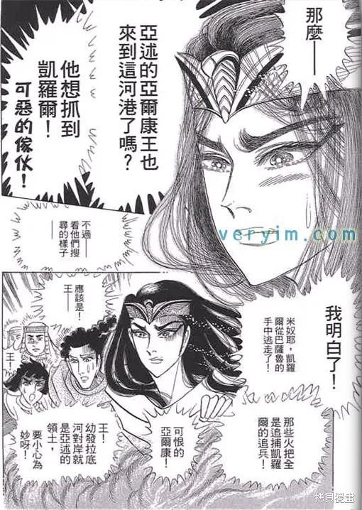 尼罗河女儿 第52卷 第144页