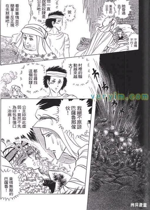尼罗河女儿 第52卷 第122页