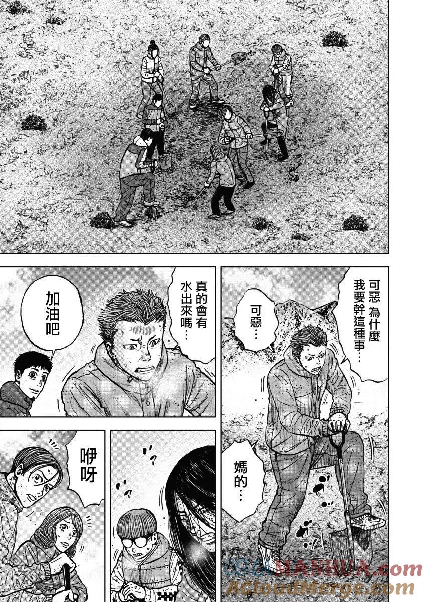 《Monkey Peak》第52话 三仓休息所（2） 第15页