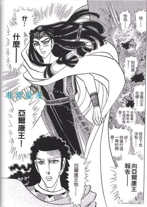 尼罗河女儿 第52卷 第143页