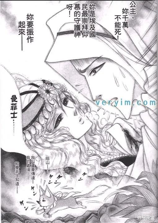 尼罗河女儿 第52卷 第116页