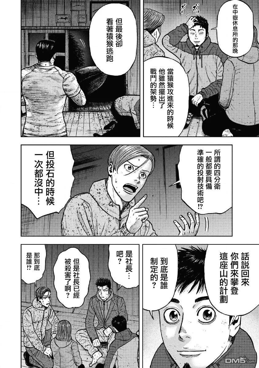 《Monkey Peak》第52话 三仓休息所（2） 第4页