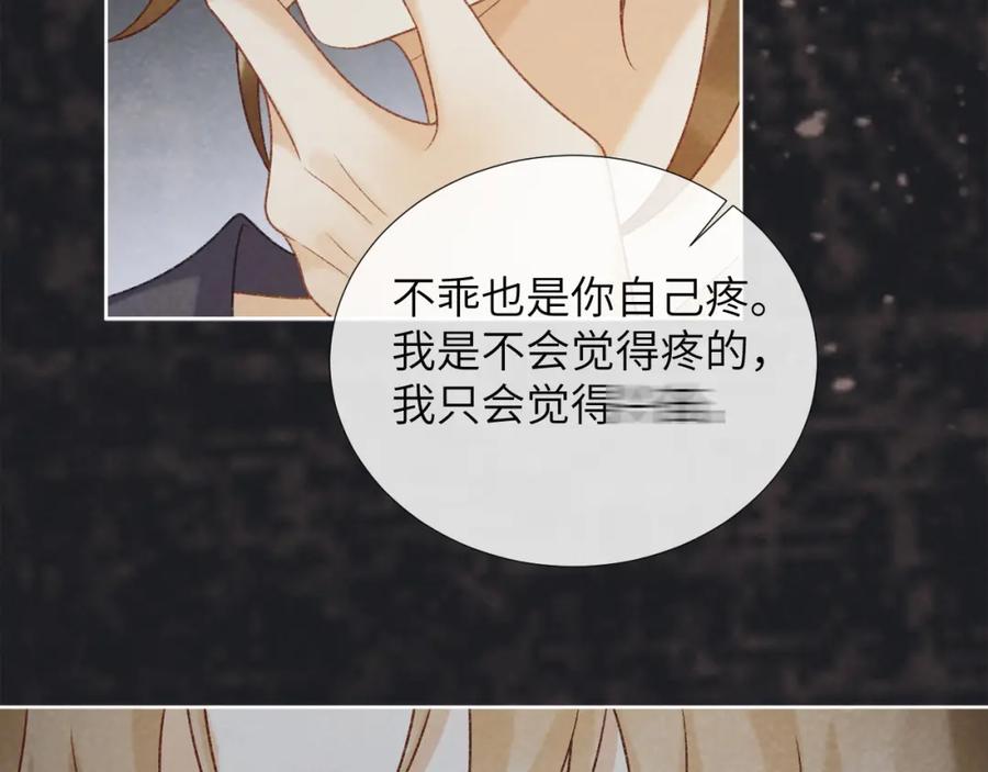 病态诱捕 第52话 对他的惩罚 第39页