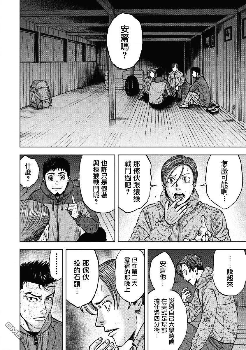 《Monkey Peak》第52话 三仓休息所（2） 第2页
